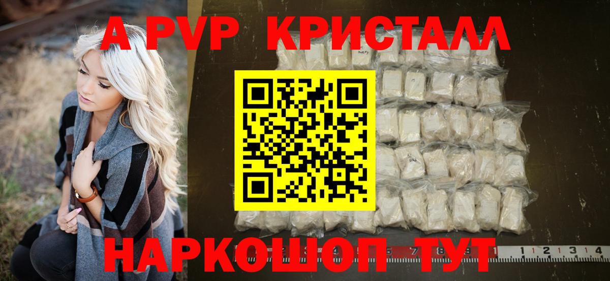 A PVP  APVP крисы CK  Alfa_PVP Crystall  Вход с VPN  APVP крисы CK  Сатка 
