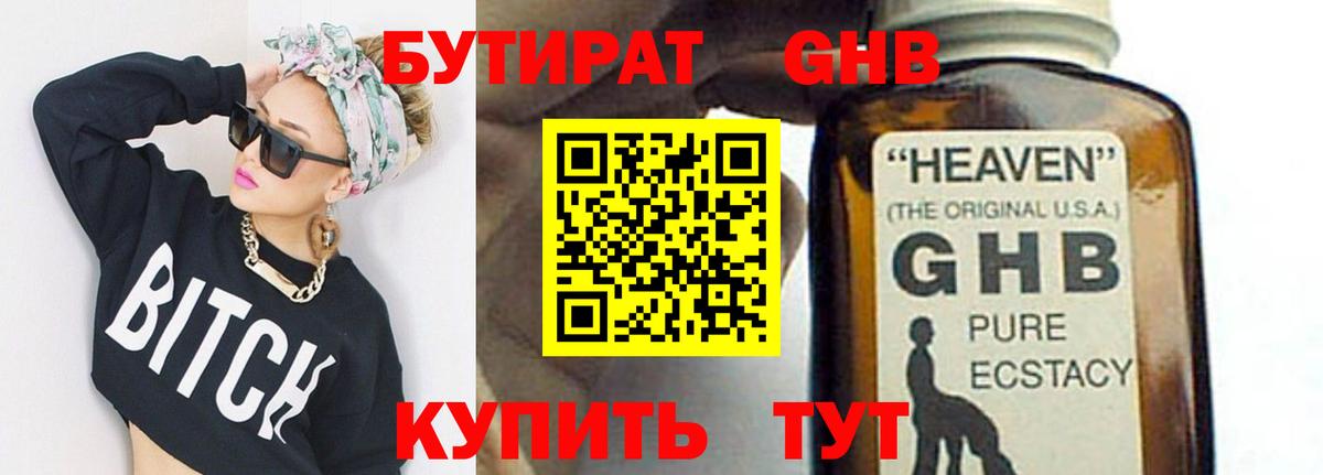 БУТИРАТ GHB  БУТИРАТ  Сатка  Вход с VPN 