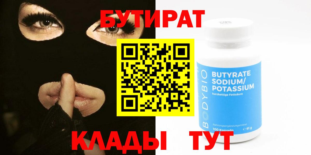 БУТИРАТ бутик Сатка