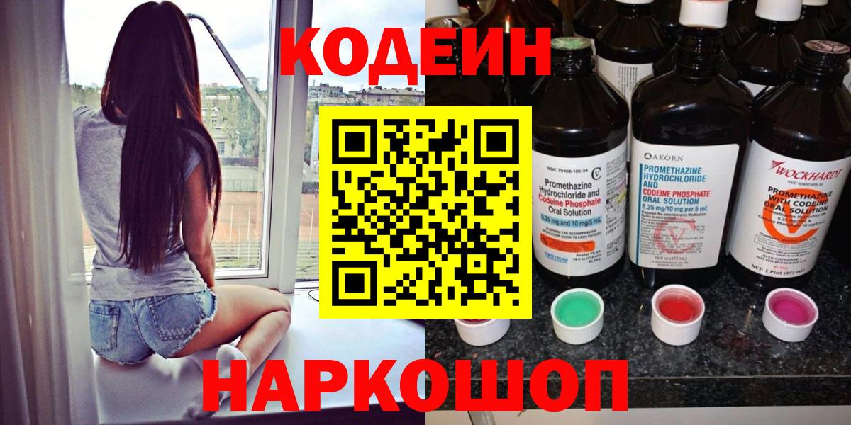 Кодеиновый сироп Lean Purple Drank  Кодеиновый сироп Lean Purple Drank  Сатка  Вход с VPN 