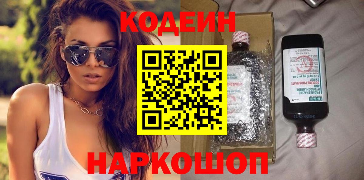 Кодеиновый сироп Lean напиток Lean (лин) Сатка