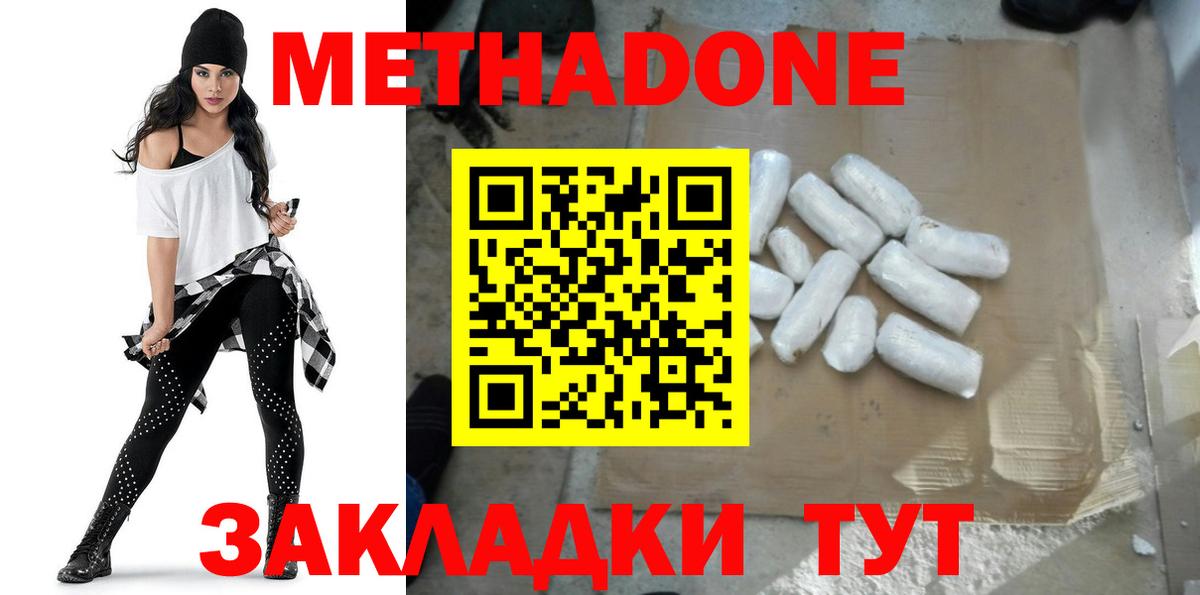 МЕТАДОН methadone Сатка