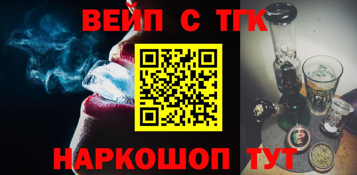 Сатка  ТГК вейп с тгк  Вход с VPN 